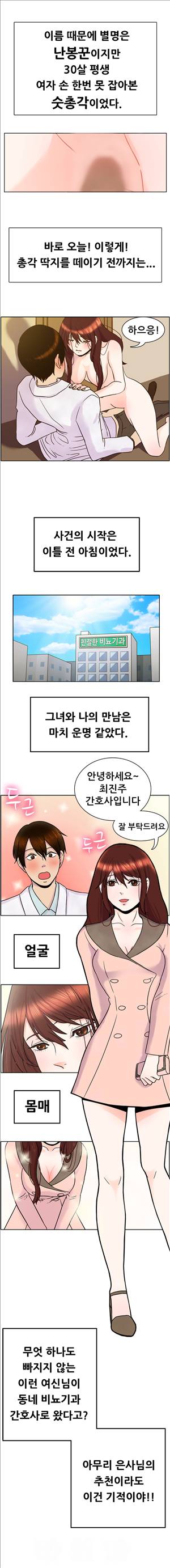 선녀와 난봉꾼 1화 3
