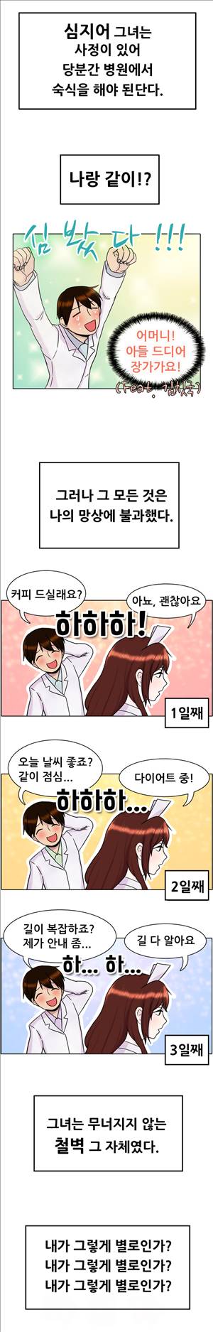 선녀와 난봉꾼 1화 4