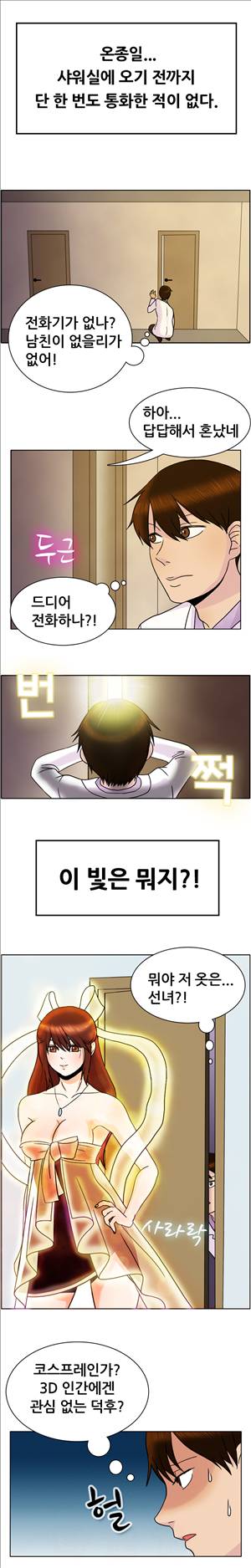 선녀와 난봉꾼 1화 6