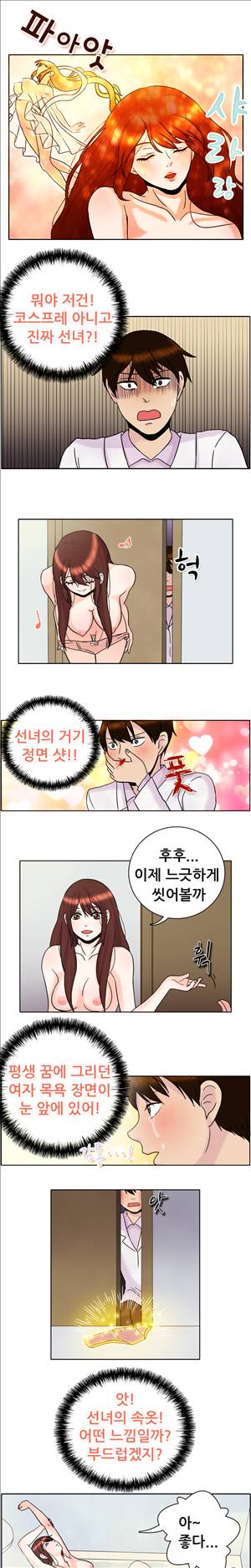 선녀와 난봉꾼 1화 8
