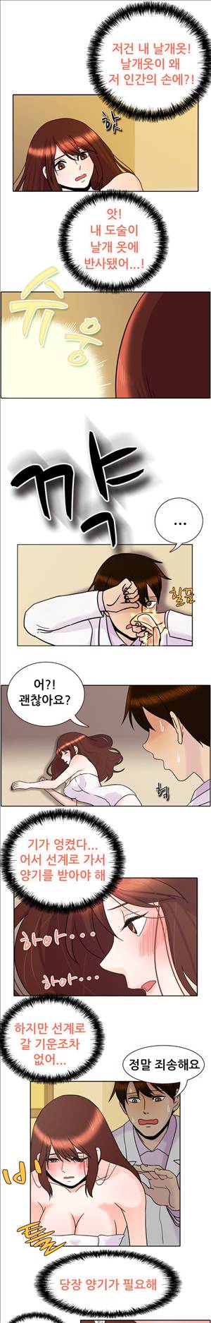 선녀와 난봉꾼 1화 12