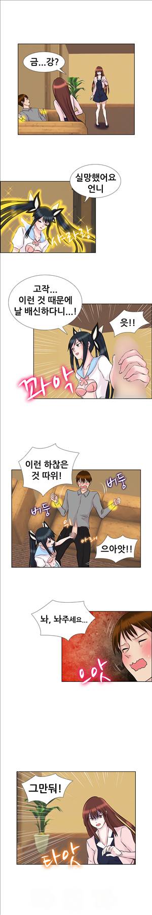 선녀와 난봉꾼 11화 2
