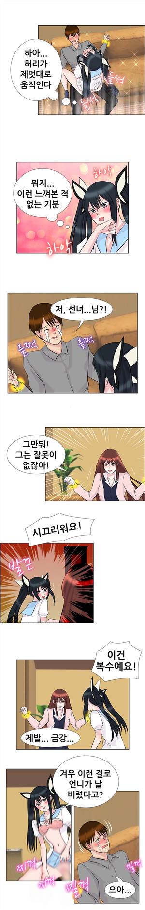 선녀와 난봉꾼 11화 4