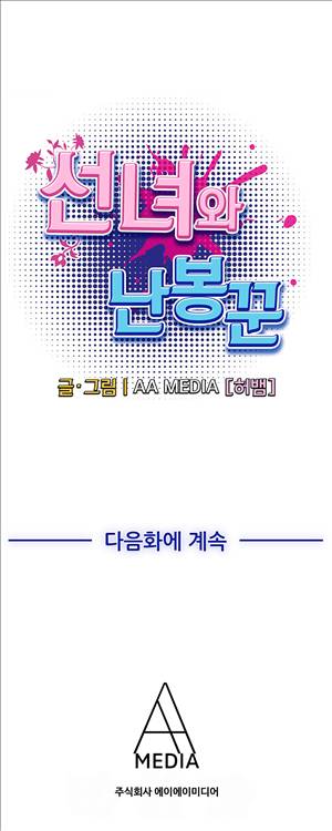 선녀와 난봉꾼 11화 8