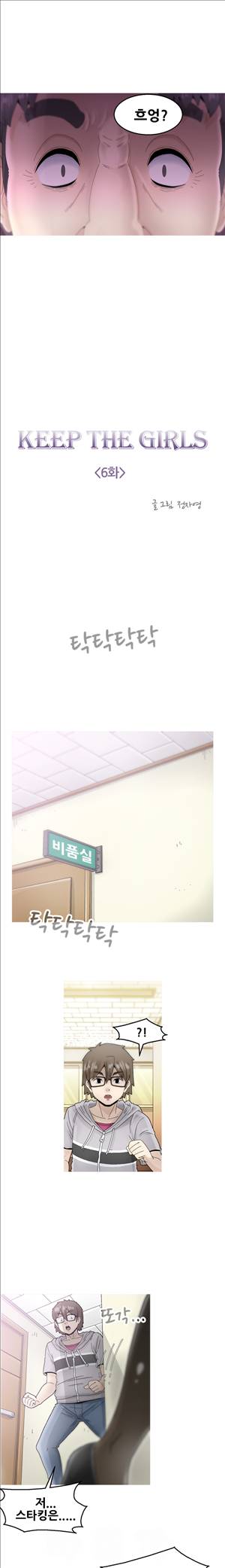 킵더걸즈 6화 3