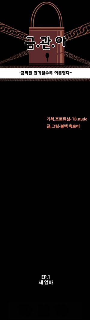 금.관.아 2화 - 새엄마<2> 1