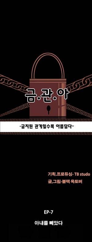 금.관.아 52화 - 아내를 빼앗다<6> 2