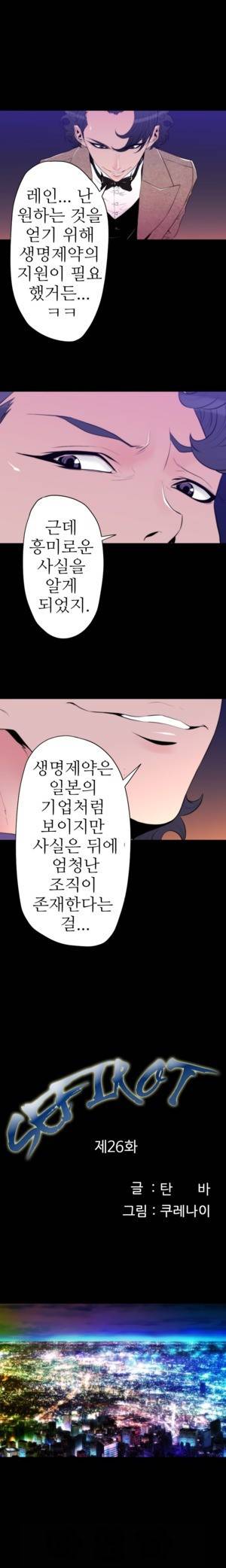 세피로트 26화 1