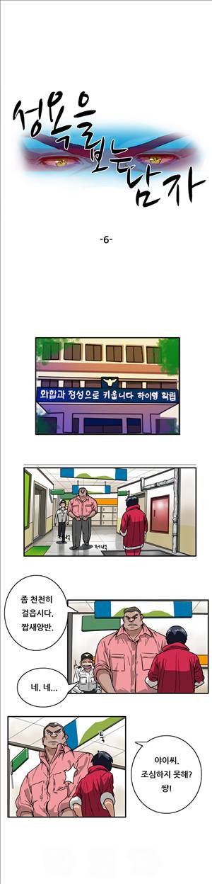 성욕을 보는 남자 6화 1