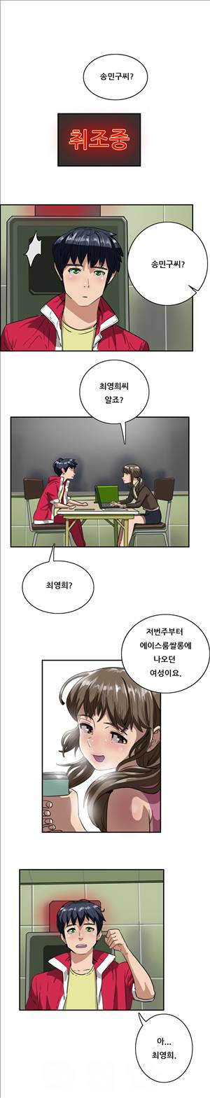 성욕을 보는 남자 6화 8