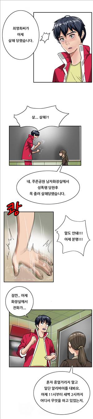성욕을 보는 남자 6화 9