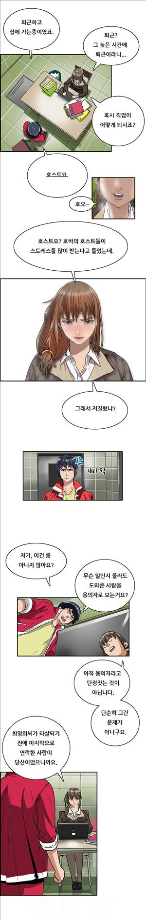 성욕을 보는 남자 6화 10