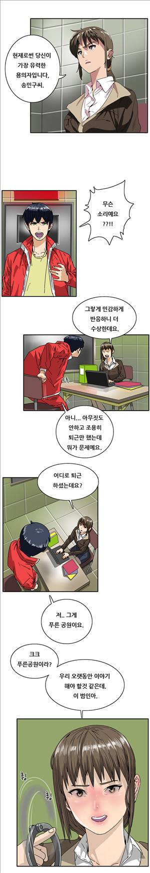 성욕을 보는 남자 6화 11