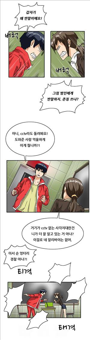 성욕을 보는 남자 6화 12