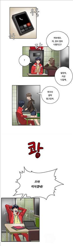 성욕을 보는 남자 6화 13