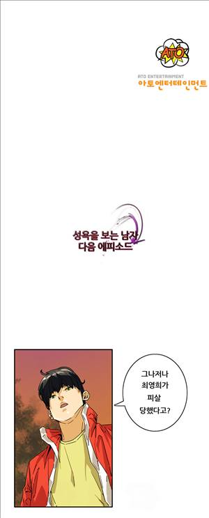 성욕을 보는 남자 6화 17