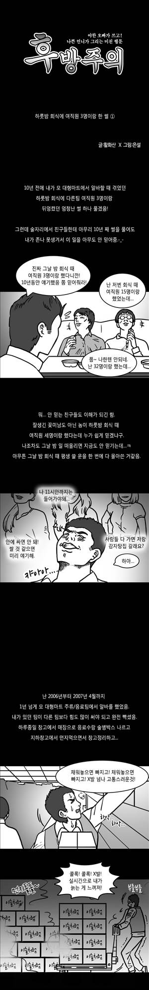 후방주의 7화 - 하룻밤 회식에 여직원3명이랑 한썰[1] 1