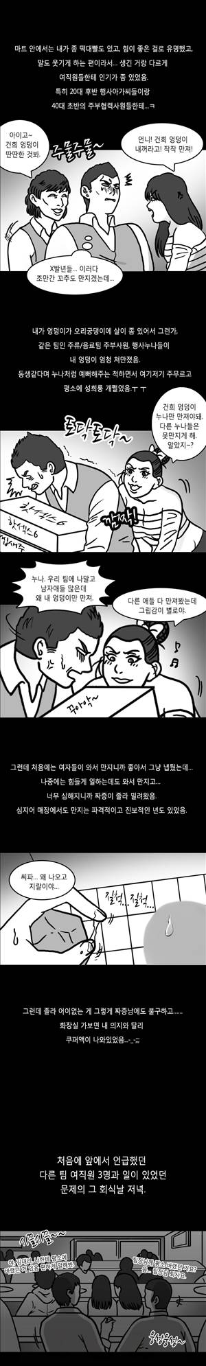 후방주의 7화 - 하룻밤 회식에 여직원3명이랑 한썰[1] 2