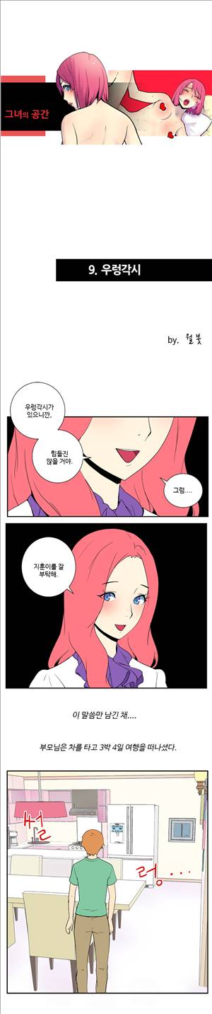 그녀의 공간 9화 1