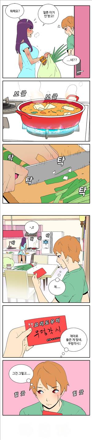 그녀의 공간 9화 3
