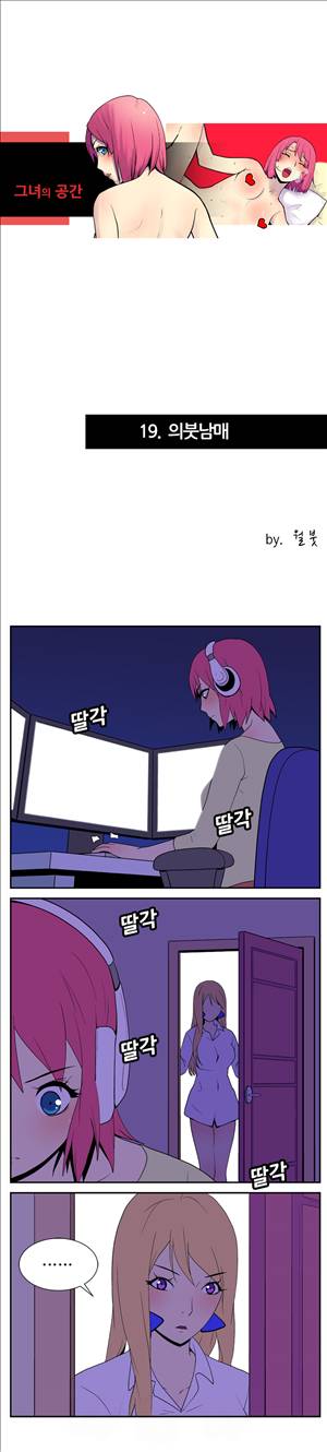 그녀의 공간 19화 1