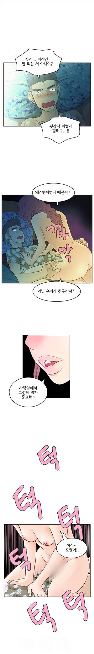 터치터치 13화 2