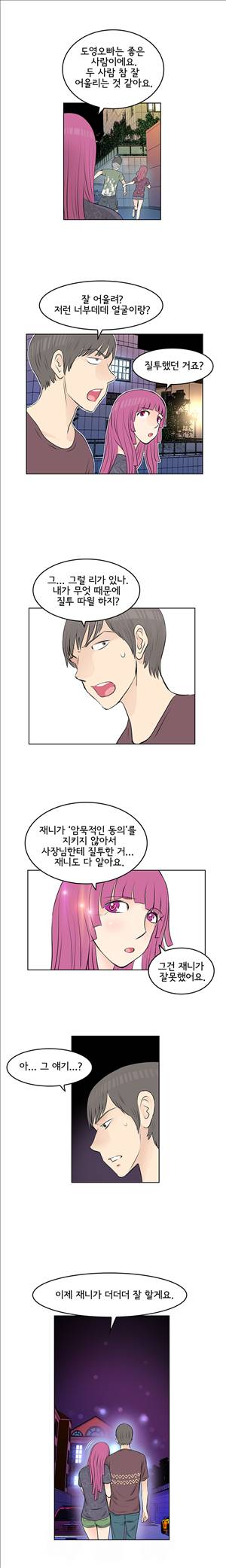 터치터치 23화 2