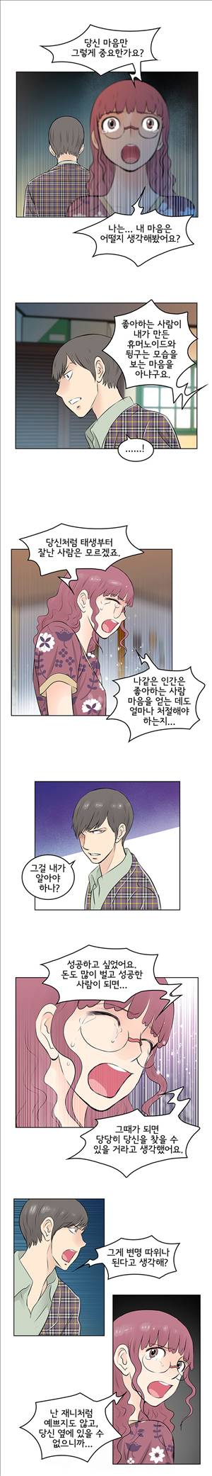 터치터치 34화 2