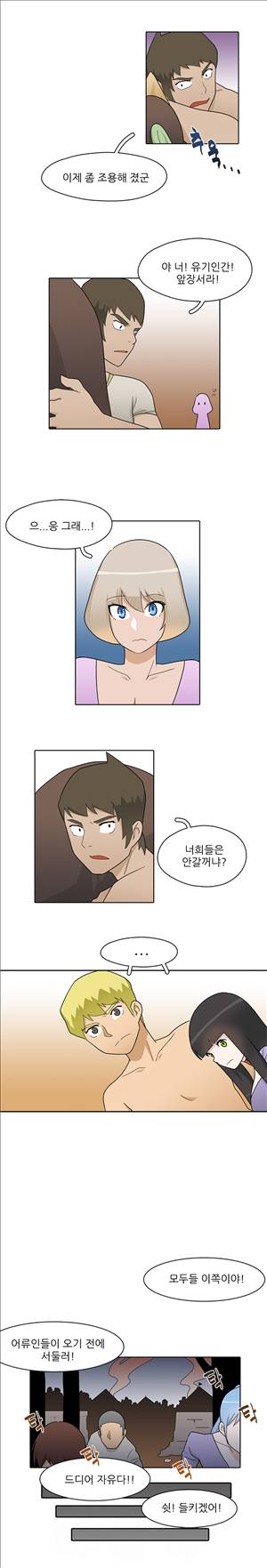 인간 사육일기 10화 3