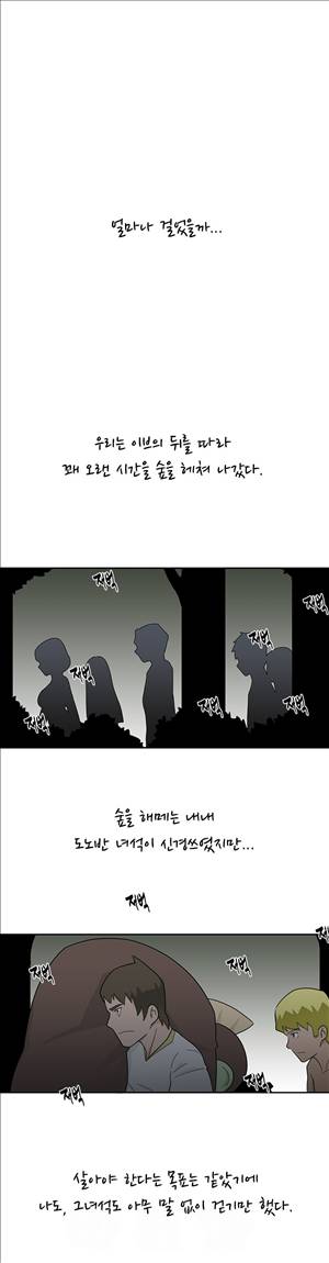 인간 사육일기 10화 6