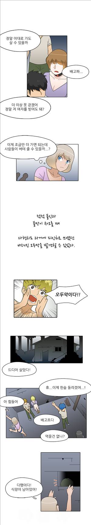 인간 사육일기 10화 7