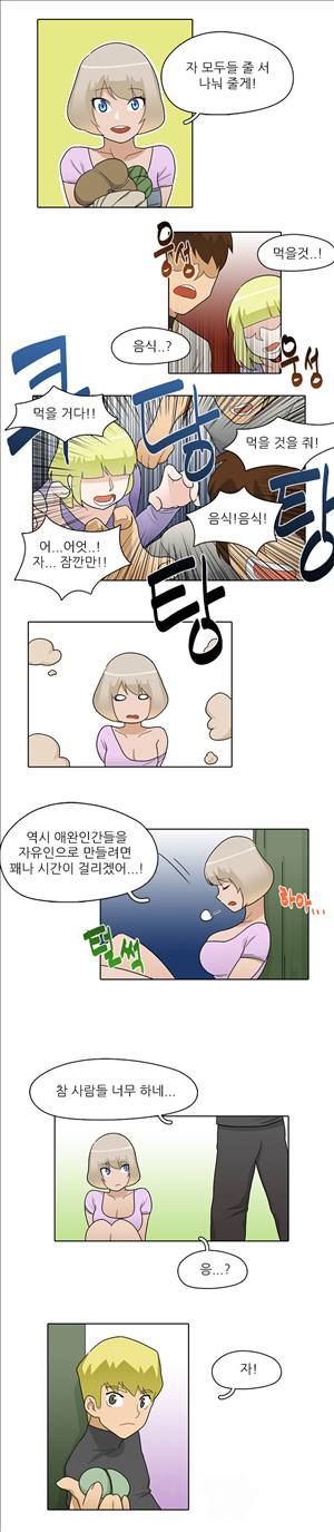 인간 사육일기 10화 8