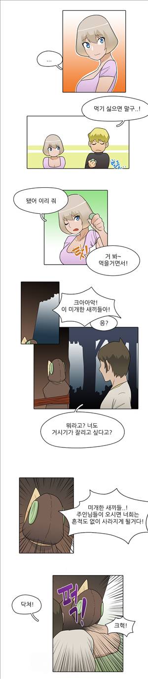 인간 사육일기 10화 9