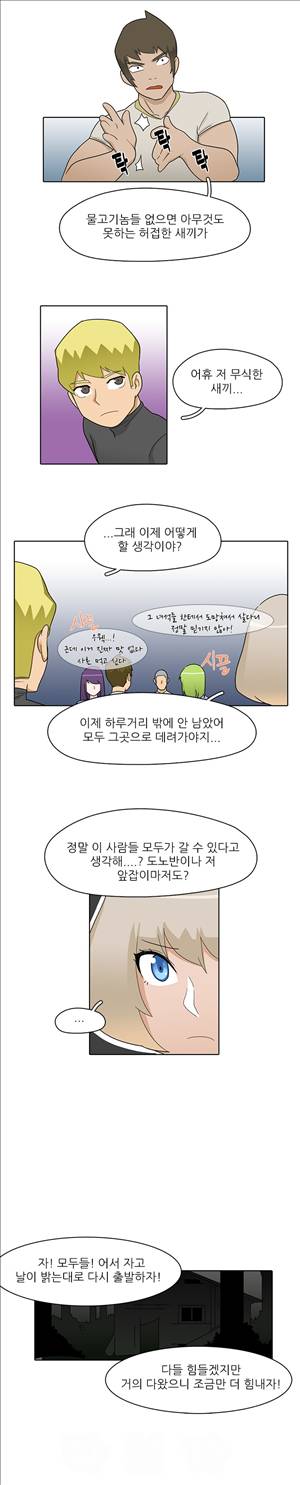 인간 사육일기 10화 10