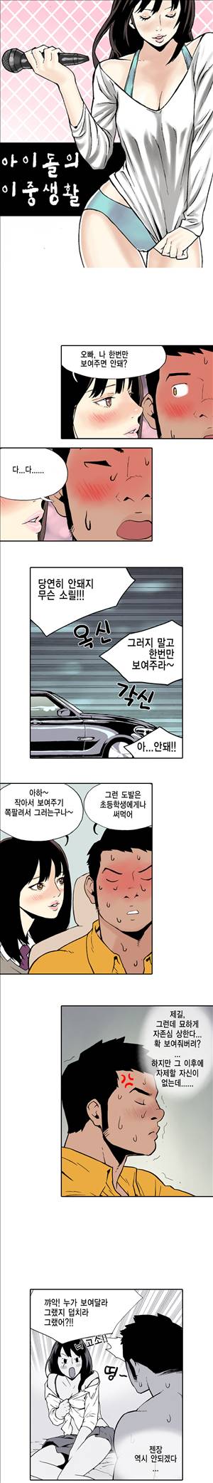 아이돌의 이중생활 9화 1