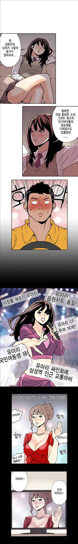 아이돌의 이중생활 9화 2