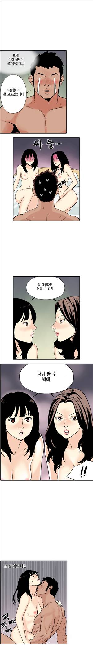 아이돌의 이중생활 19화 -최종화 2