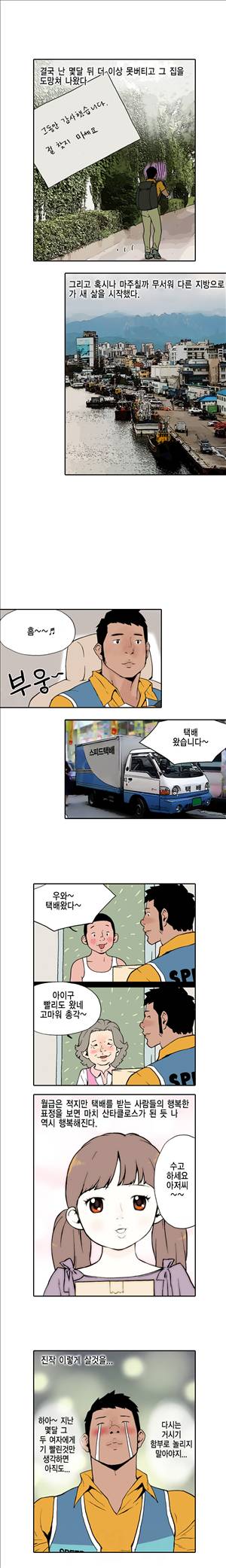 아이돌의 이중생활 19화 -최종화 4