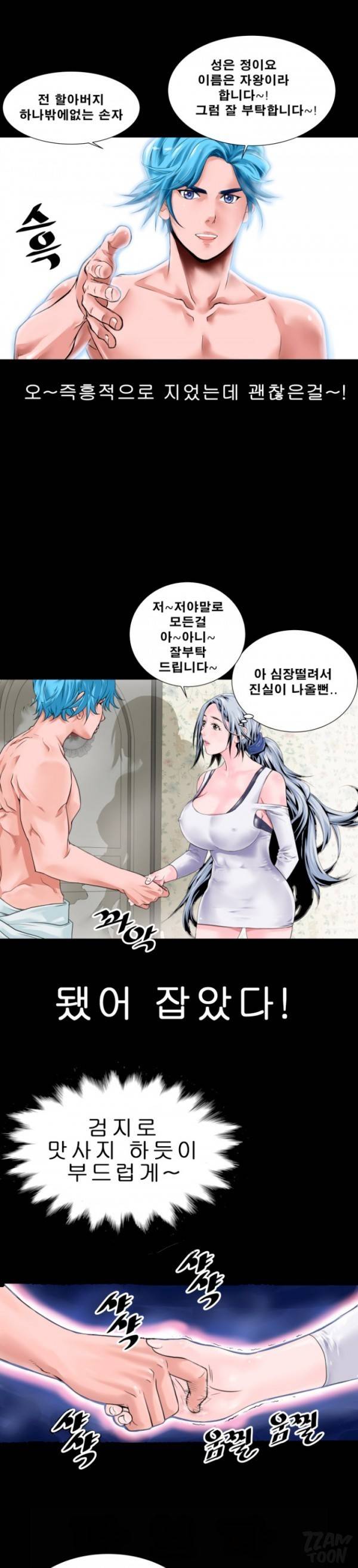 상상 그이상 2화 3