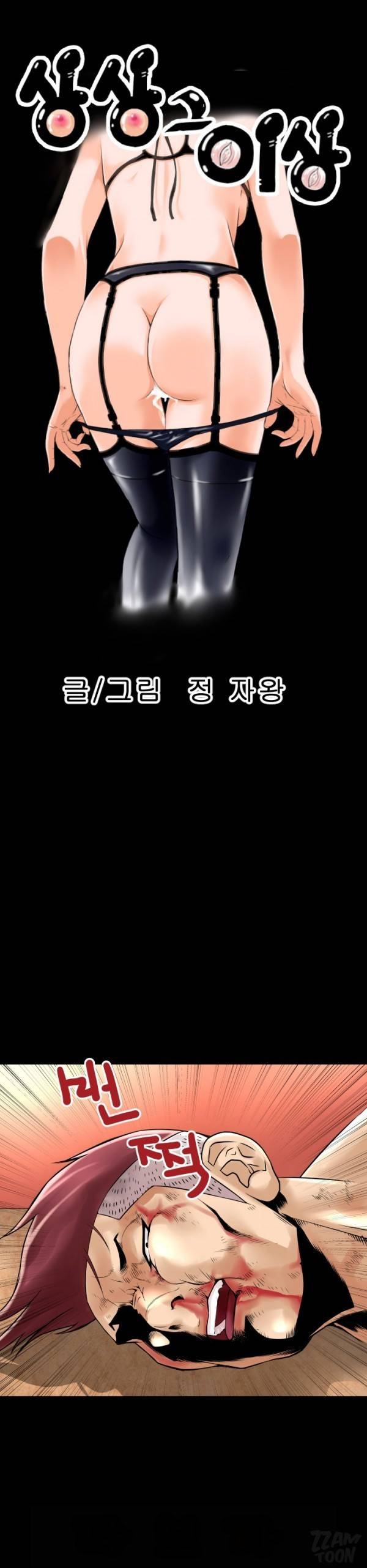 상상 그이상 12화 1