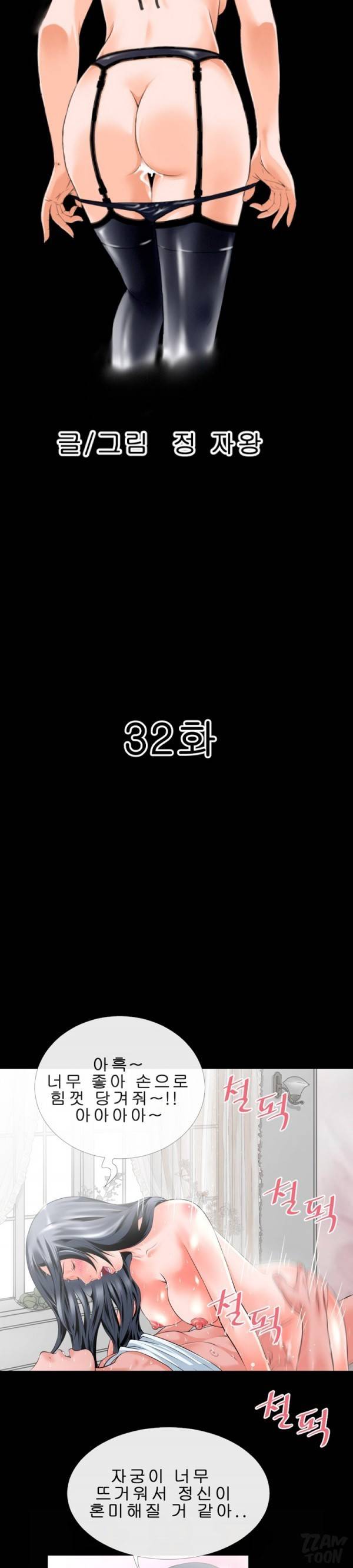 상상 그이상 32화 2