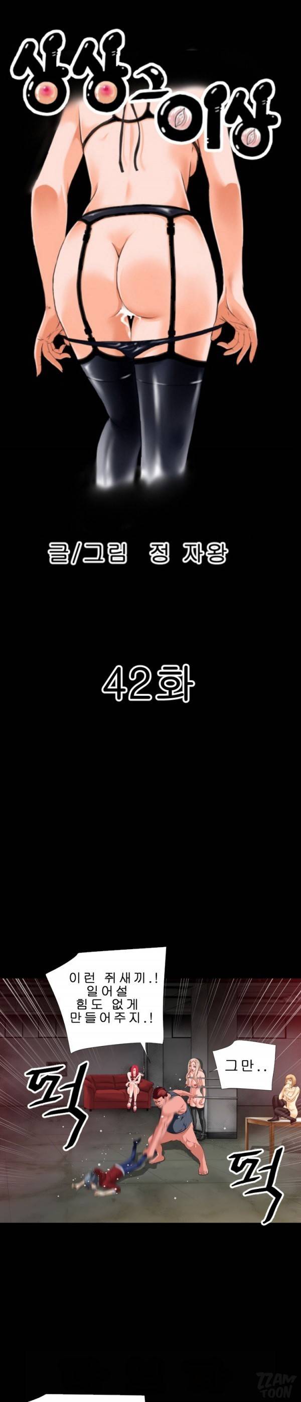 상상 그이상 42화 2
