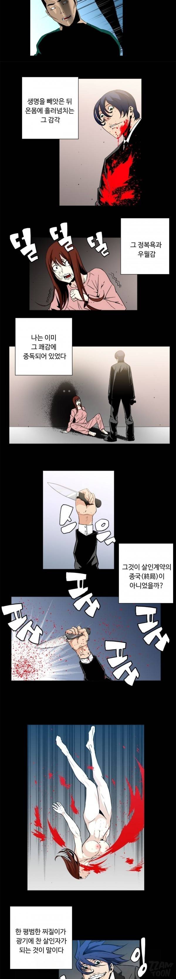 살인계약 22화 - 완결 2