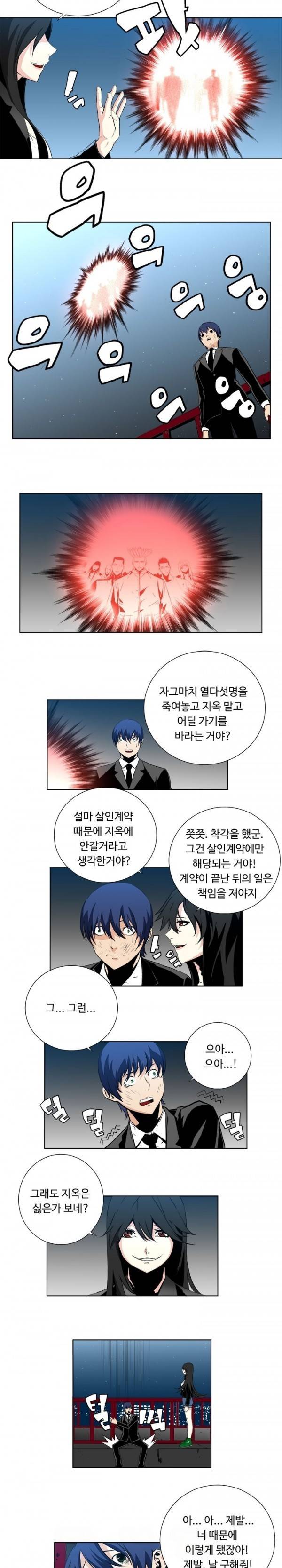 살인계약 22화 - 완결 4