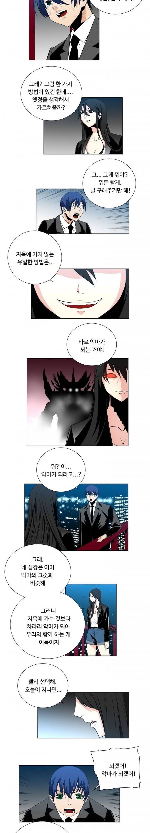 살인계약 22화 - 완결 5