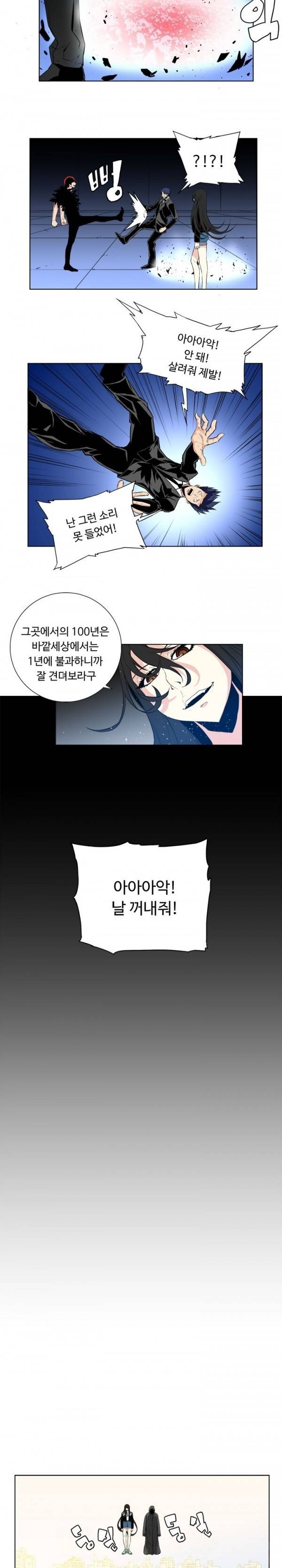 살인계약 22화 - 완결 8