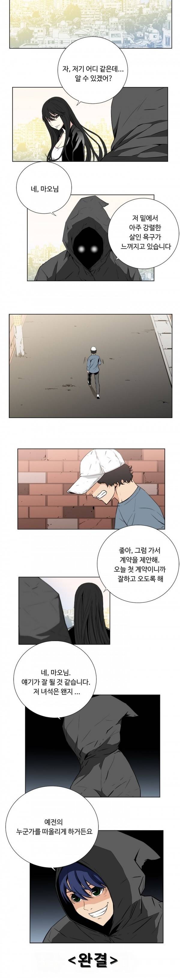 살인계약 22화 - 완결 9