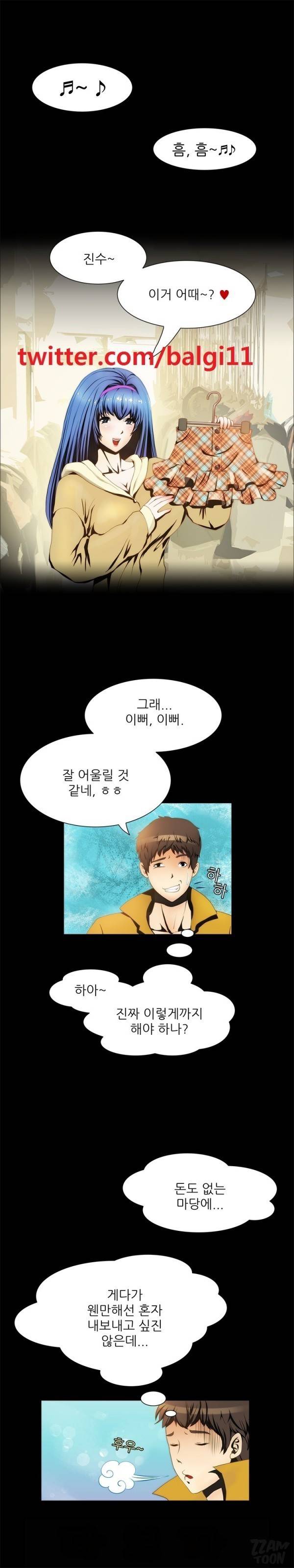 별나라 공주님 9화 1