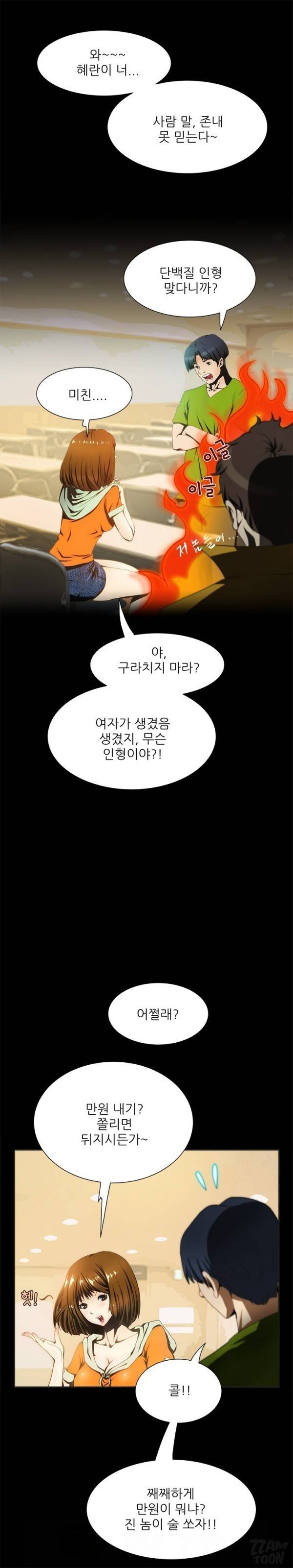 별나라 공주님 9화 3