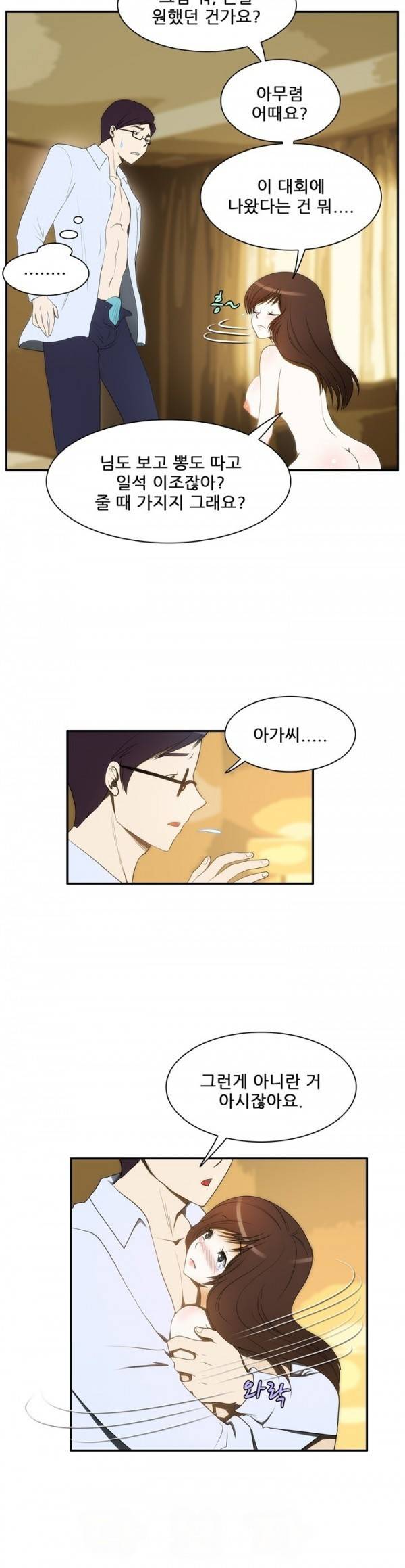 위험한 오디션 13화 2